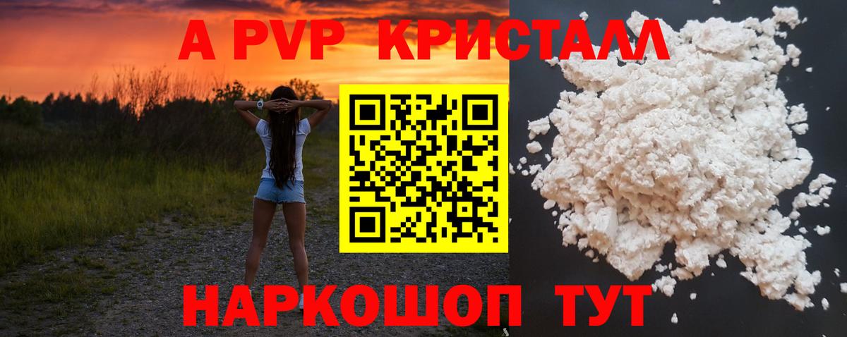 А ПВП VHQ Зеленодольск