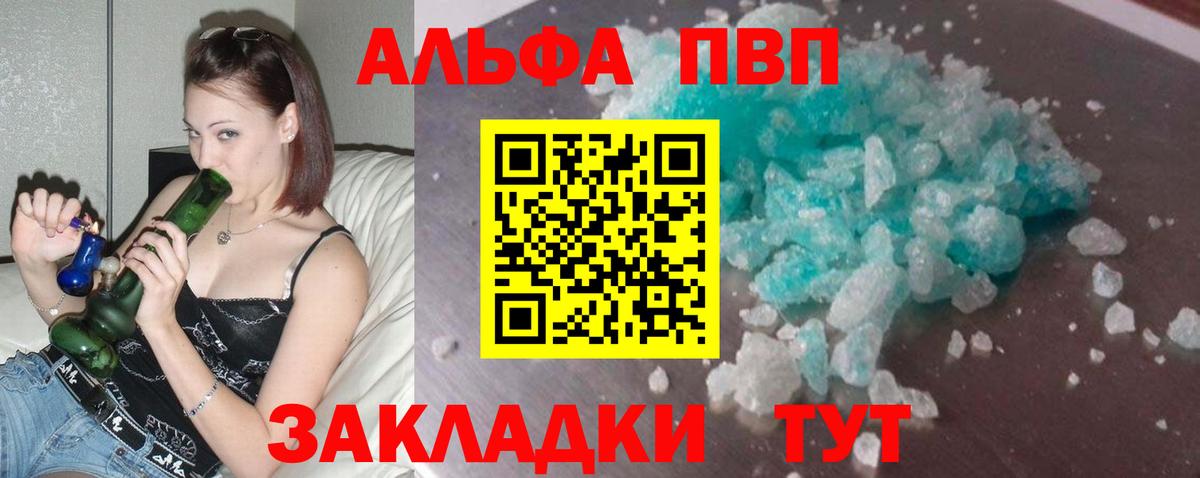 Alpha PVP  Альфа ПВП Соль  купить   Вход с VPN  Alfa_PVP мука  Зеленодольск 