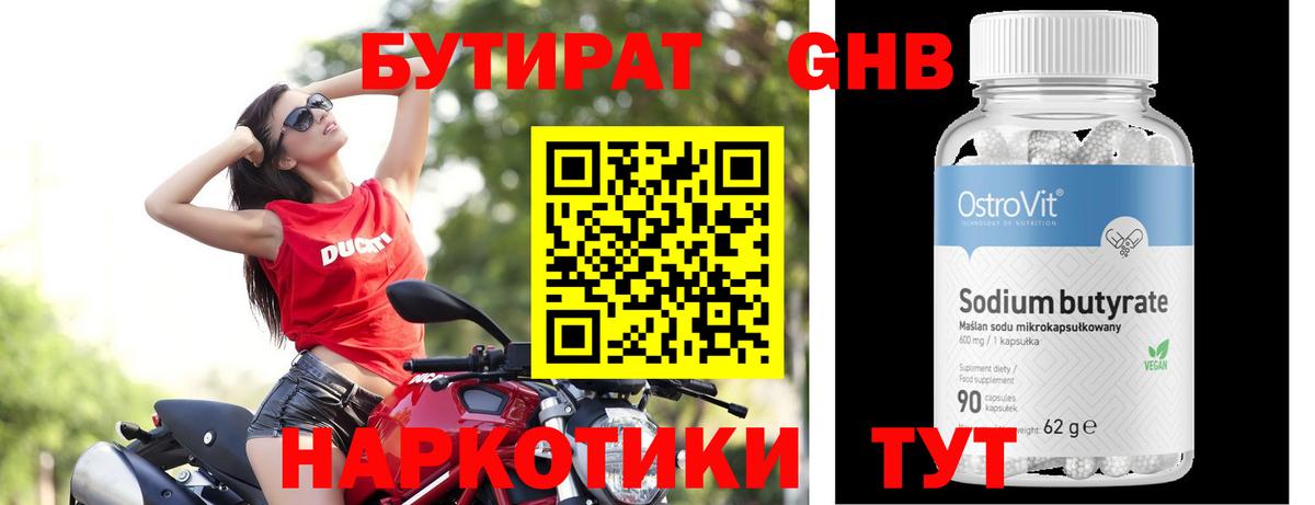 Бутират буратино  БУТИРАТ  Зеленодольск  Вход с VPN 
