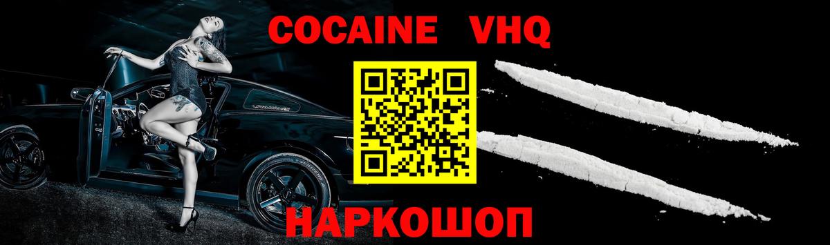 Cocaine FishScale Зеленодольск