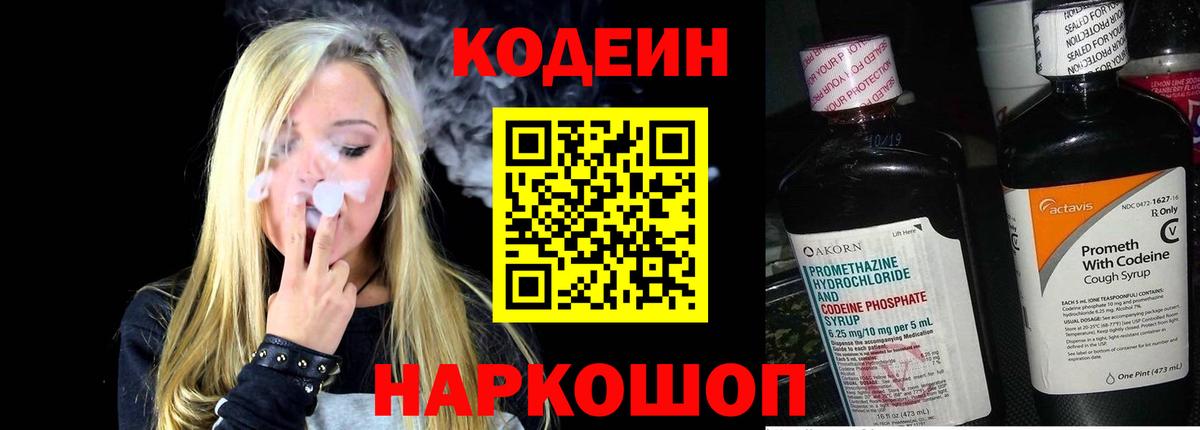 Codein Purple Drank Зеленодольск