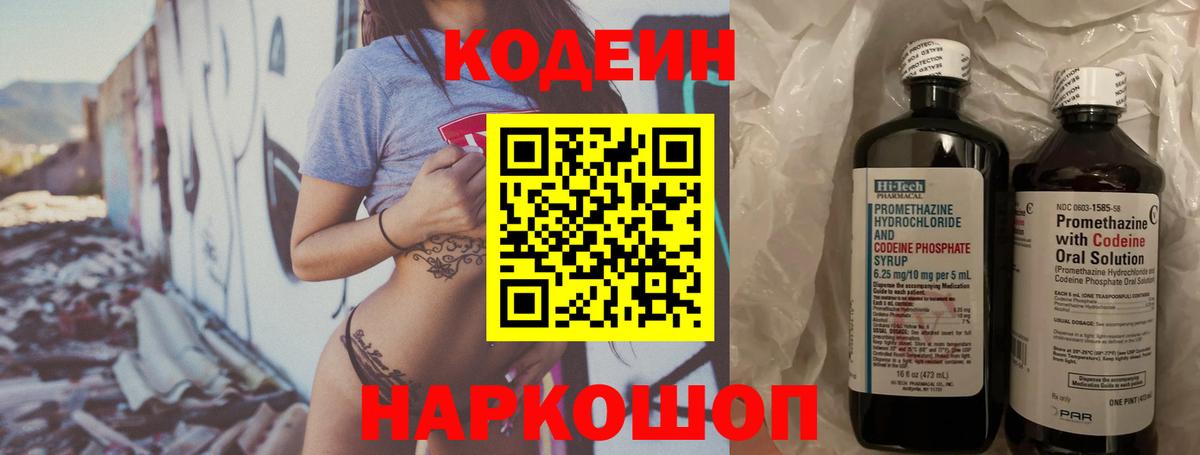 Кодеин напиток Lean (лин)  Вход с VPN  Зеленодольск  Кодеиновый сироп Lean напиток Lean (лин) 