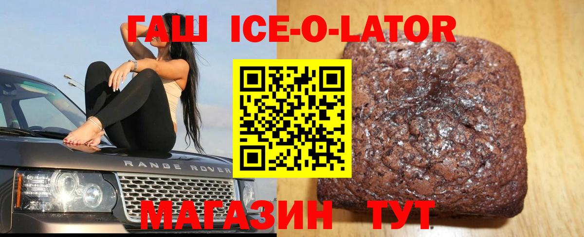 Зеленодольск  Гашиш  ГАШ Ice-O-Lator  Вход с VPN  ГАШ ice o lator 