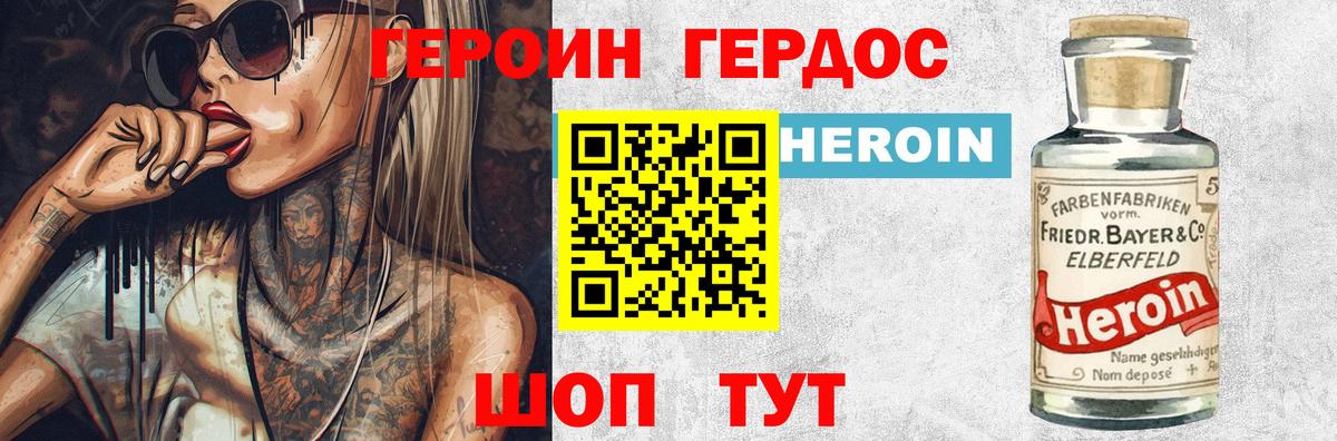 Героин  ГЕРОИН герыч  Вход с VPN  Зеленодольск 