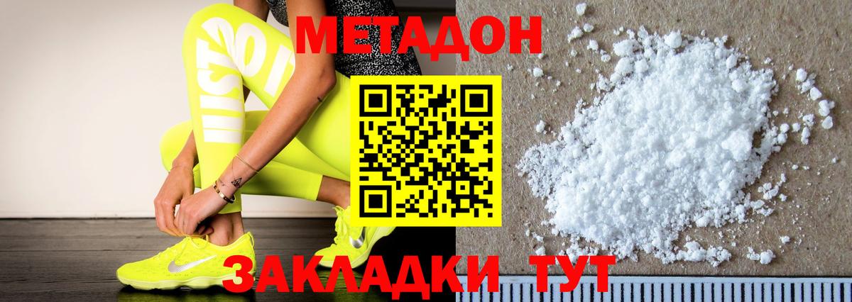 Зеленодольск  Метадон VHQ  Вход с VPN 