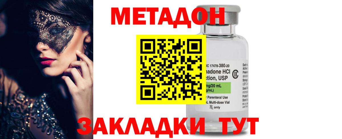 Метадон кристалл Зеленодольск