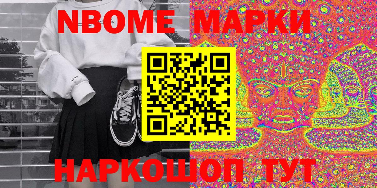 Марки 25I-NBOMe 1,5мг  Вход с VPN  Марки N-bome  Зеленодольск 